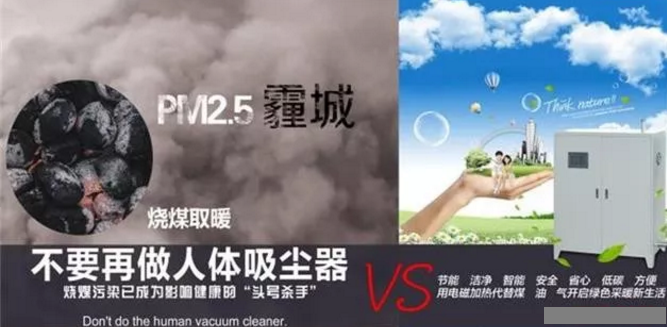 碧源達(dá)科技：電磁采暖器超越空氣能熱泵，給你藍(lán)天綠地
