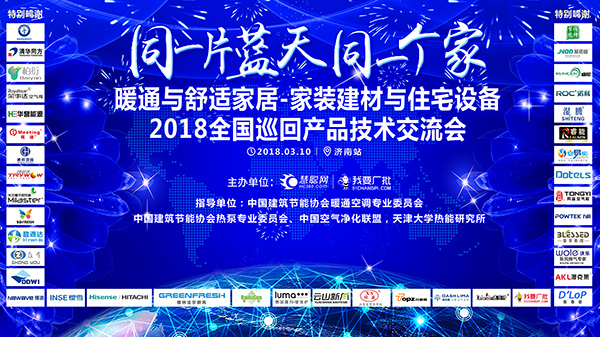 助力煤改電，碧源達(dá)帶您走進(jìn)全國暖通巡回展，開啟電磁采暖新時(shí)代