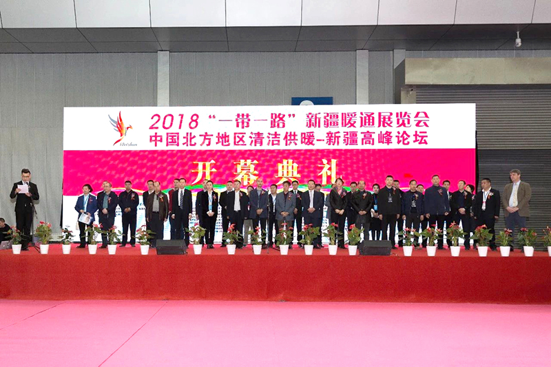 碧源達(dá)受邀出席2018“中國北方清潔供暖-新疆高峰論壇”