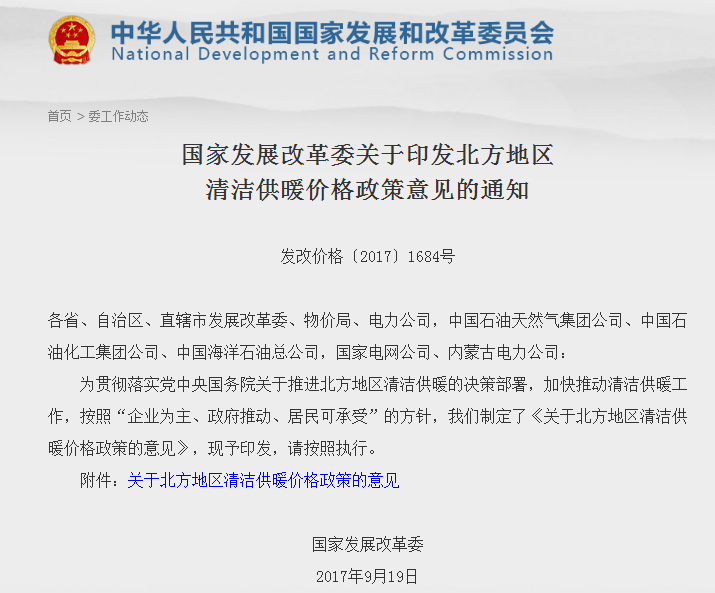 助力“煤改電”北方15省下調(diào)冬季采暖電價(jià)  還擔(dān)心老百姓用不起嗎？