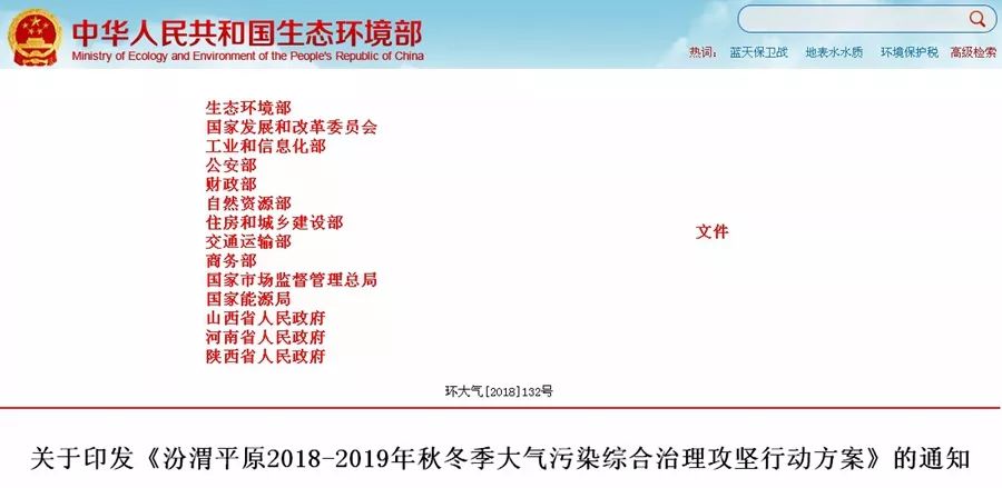 汾渭平原，2018年10月底前完成電代煤59.16萬(wàn)戶