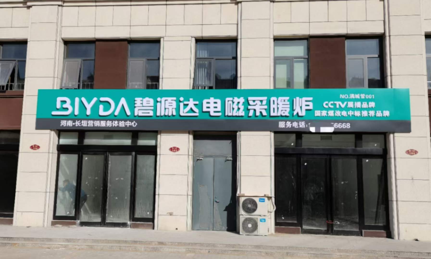 熱烈祝賀河南長垣碧源達(dá)旗艦店即將竣工開業(yè)！